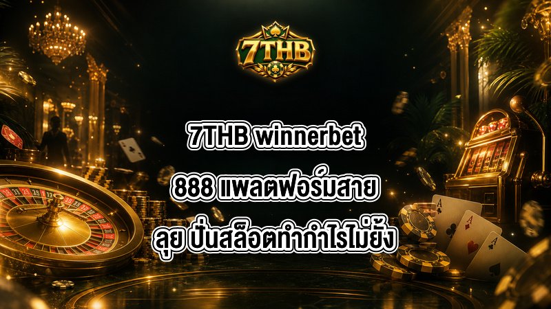 7THB winnerbet888